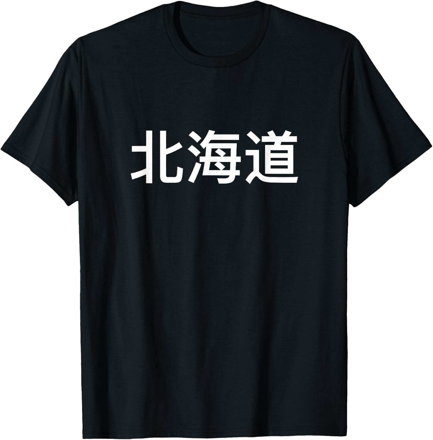 Hokkaido In Japan And Japanese Language T-Shirt - T-Shirt | Black