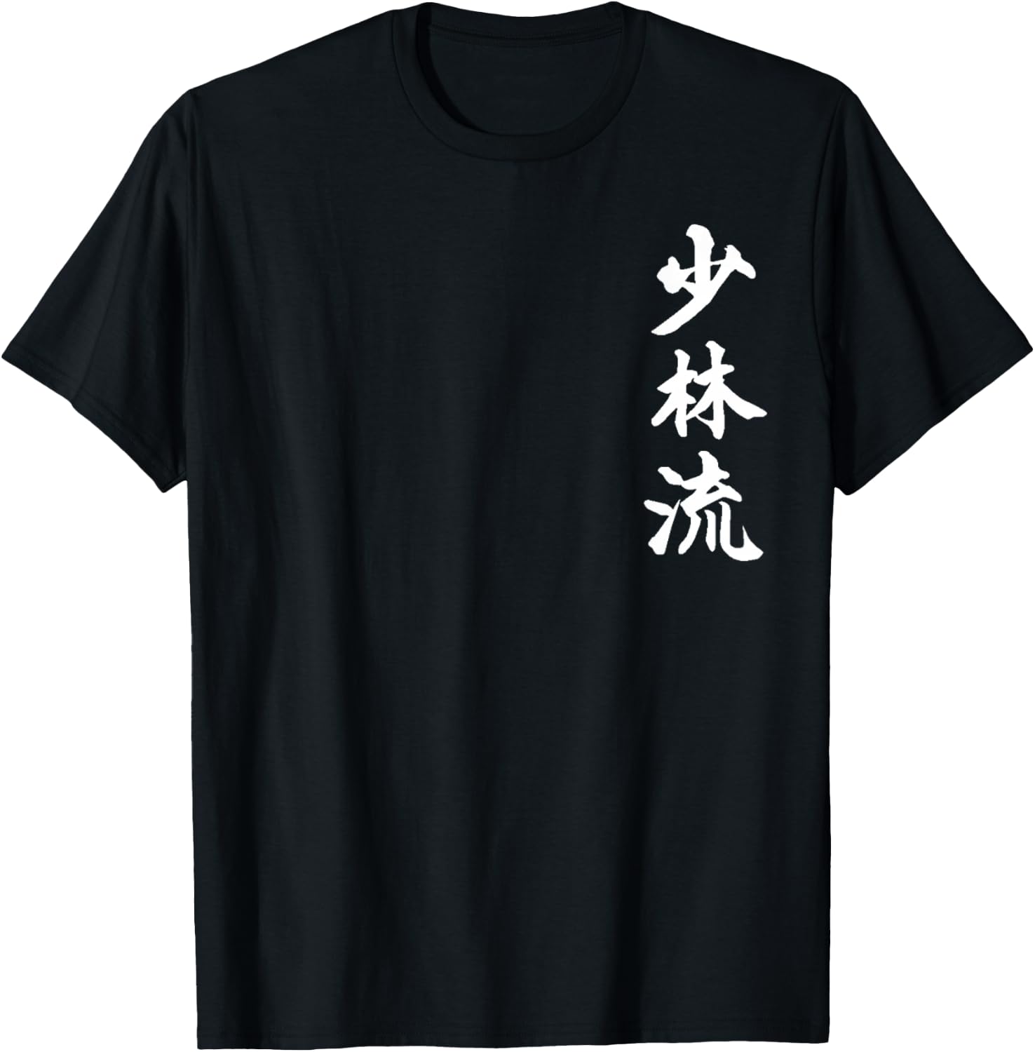 Shorin-Ryu Karate Style Symbol Martial Arts Training T-Shirt - T-Shirt | Black