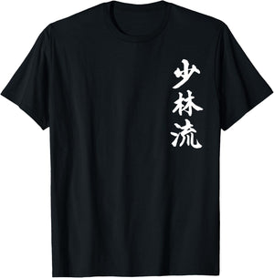 Shorin-Ryu Karate Style Symbol Martial Arts Training T-Shirt - T-Shirt | Black