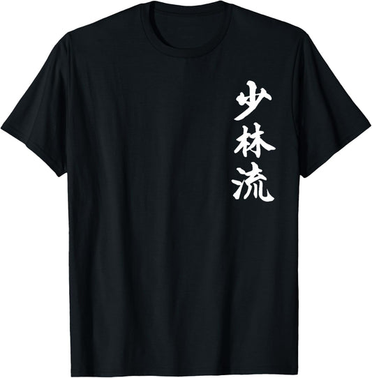 Shorin-Ryu Karate Style Symbol Martial Arts Training T-Shirt - T-Shirt | Black
