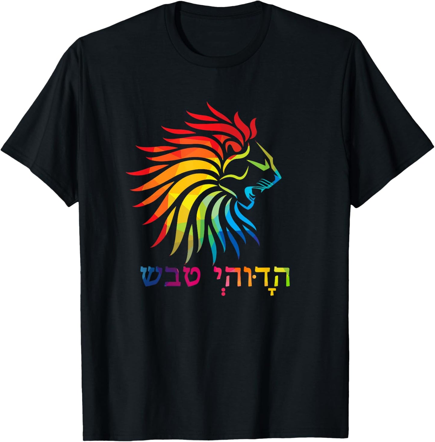Tribe Of Judah Lion Colorful Hebrew Jewish Israel T-Shirt - T-Shirt | Black