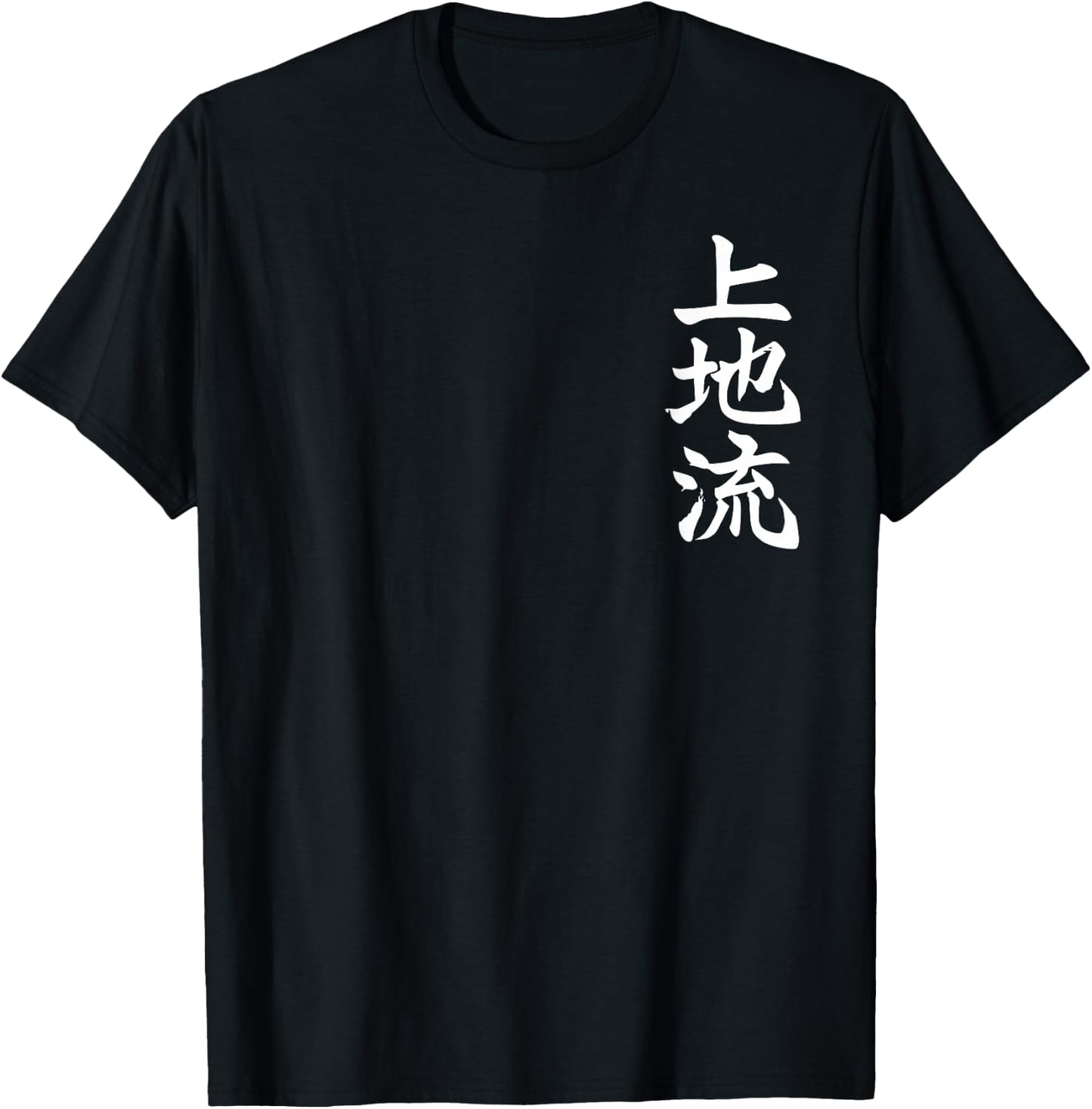 Uechi Karate Style Symbol Martial Arts Dojo Training Gift T-Shirt - T-Shirt | Black