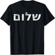 Distressed Shalom Sign Jewish Gifts Peace Word Sign Hebrew T-Shirt - T-Shirt | Black