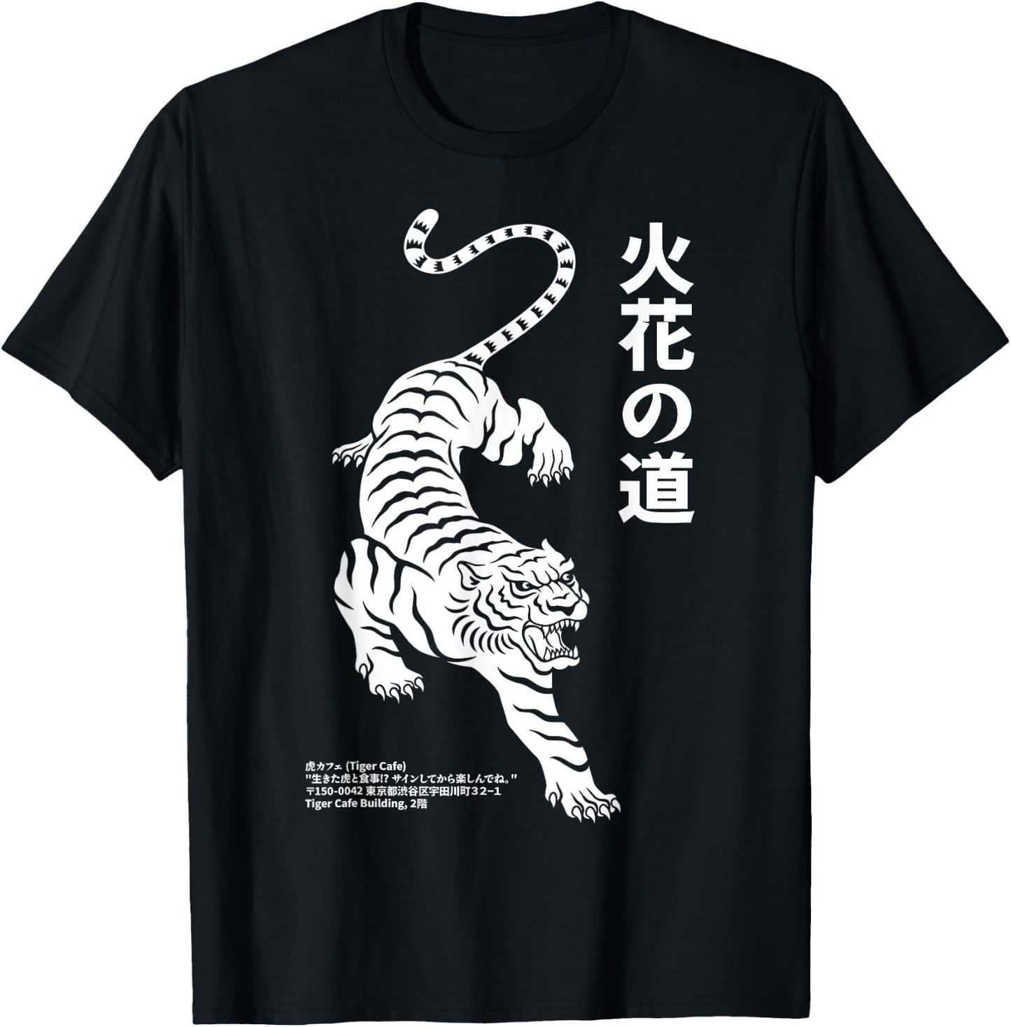 The Art of Print by MCMA - Fierce Tiger Japanese Path of the Fire Flower Streetwear T-Shirt - T-Shirt | Black
