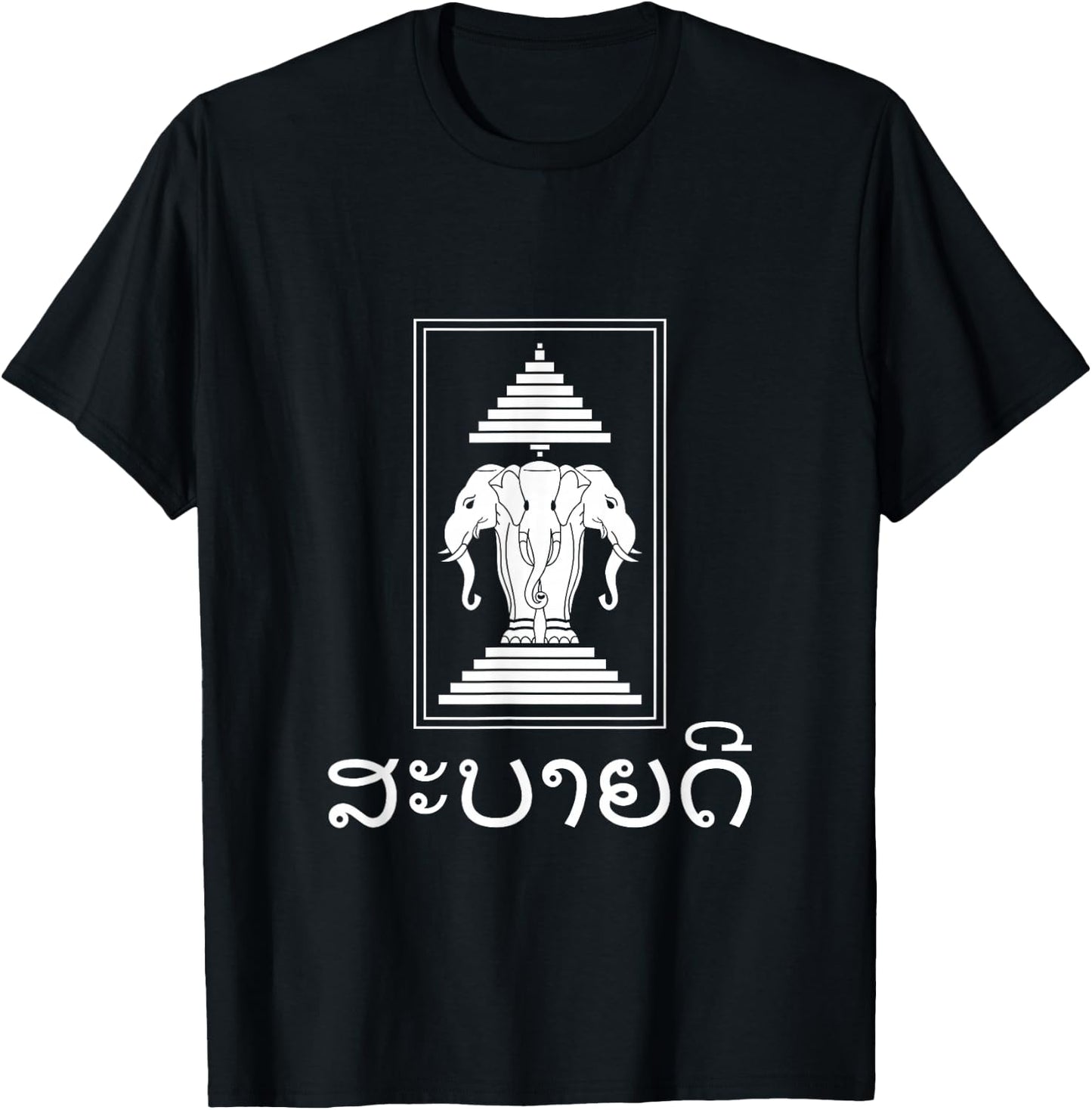 Sabaidee Erawan 3 Headed Elephant Lao T-Shirt - T-Shirt | Black