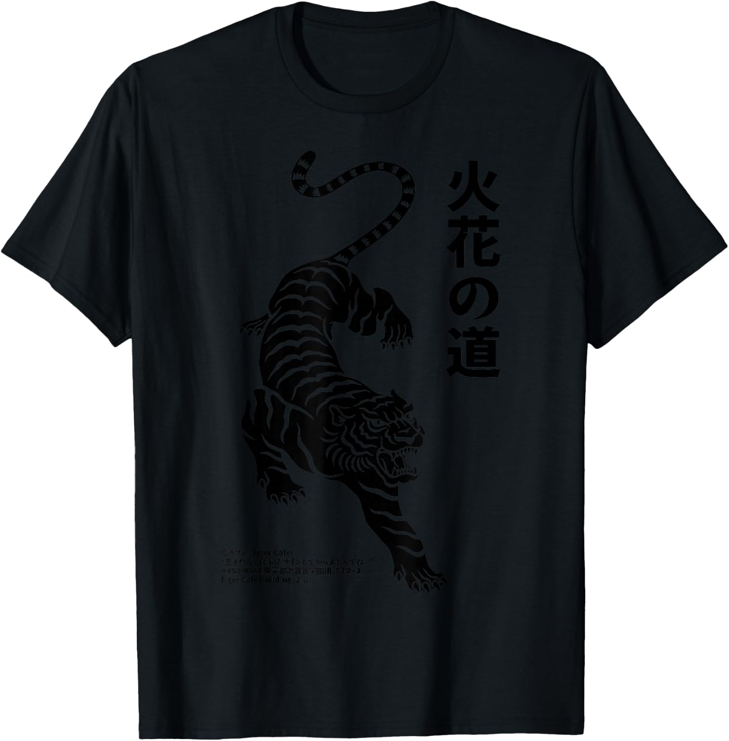 Fierce Tiger - Japanese Path of the Fire Flower Streetwear T-Shirt - T-Shirt | Black