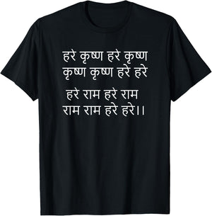 Hare Krishna Maha-Mantra Art: Spiritual Sanskrit Hindi Text T-Shirt - T-Shirt | Black