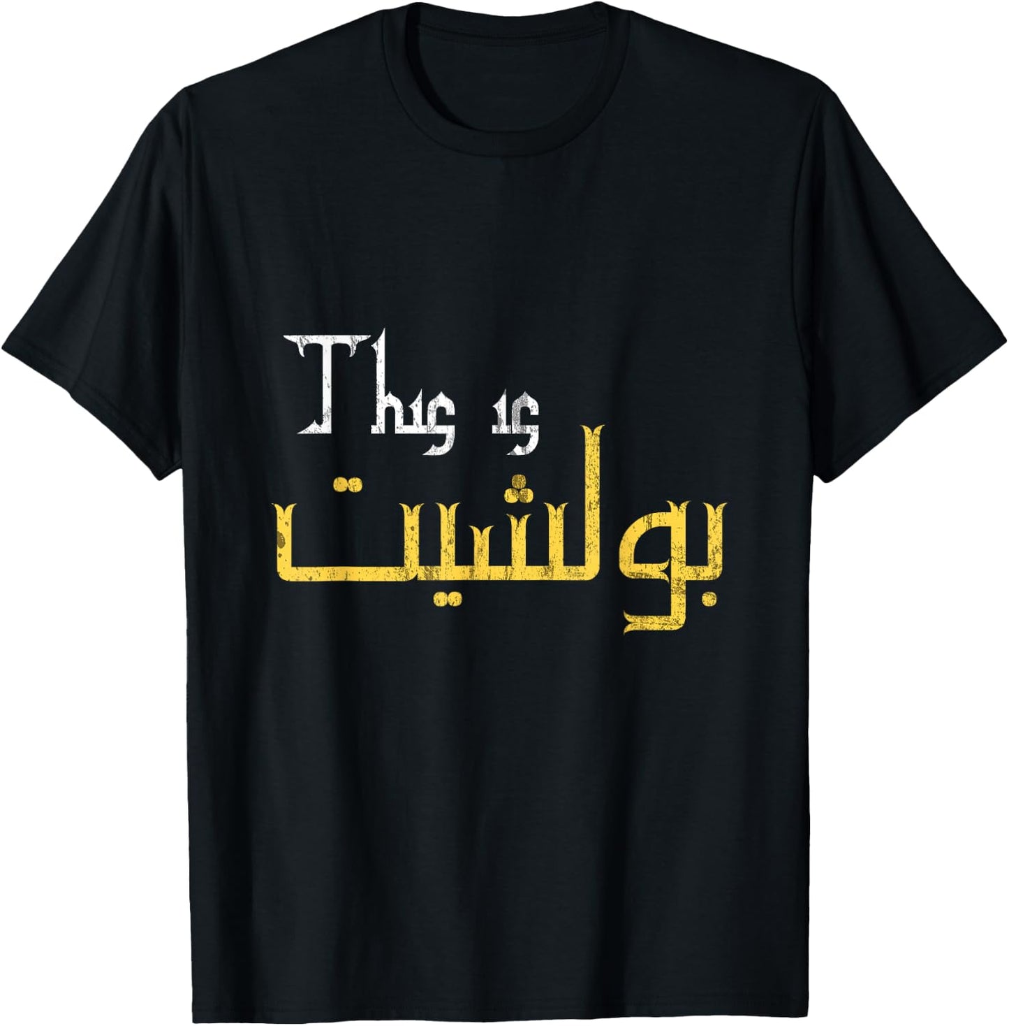 Moorish Funny Arabic Calligraphy Quote Gift - Adults - Black - Small - Short Sleeve T-Shirt - T-Shirt | Black