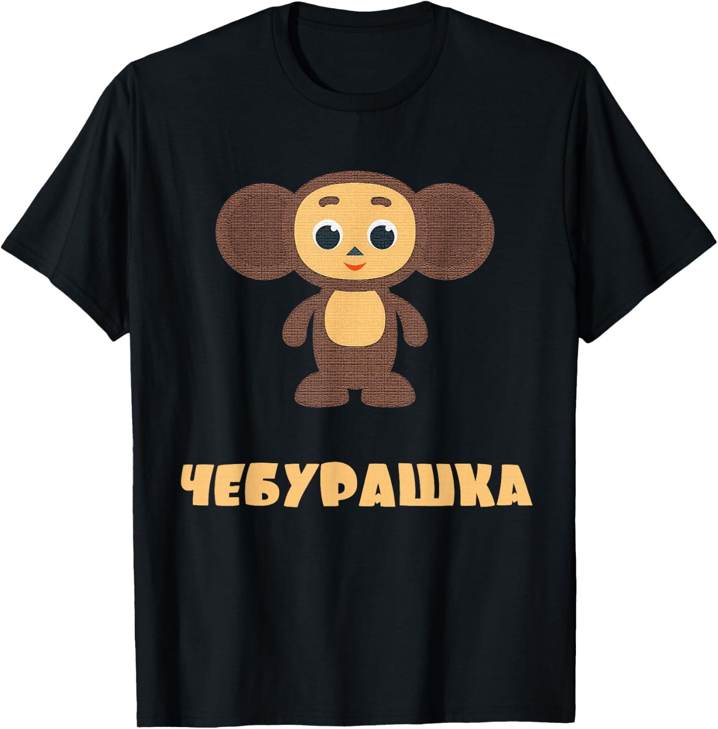 Cheburashka Russian Funny Cute Cartoon Character Doll Small T-Shirt - T-Shirt | Black