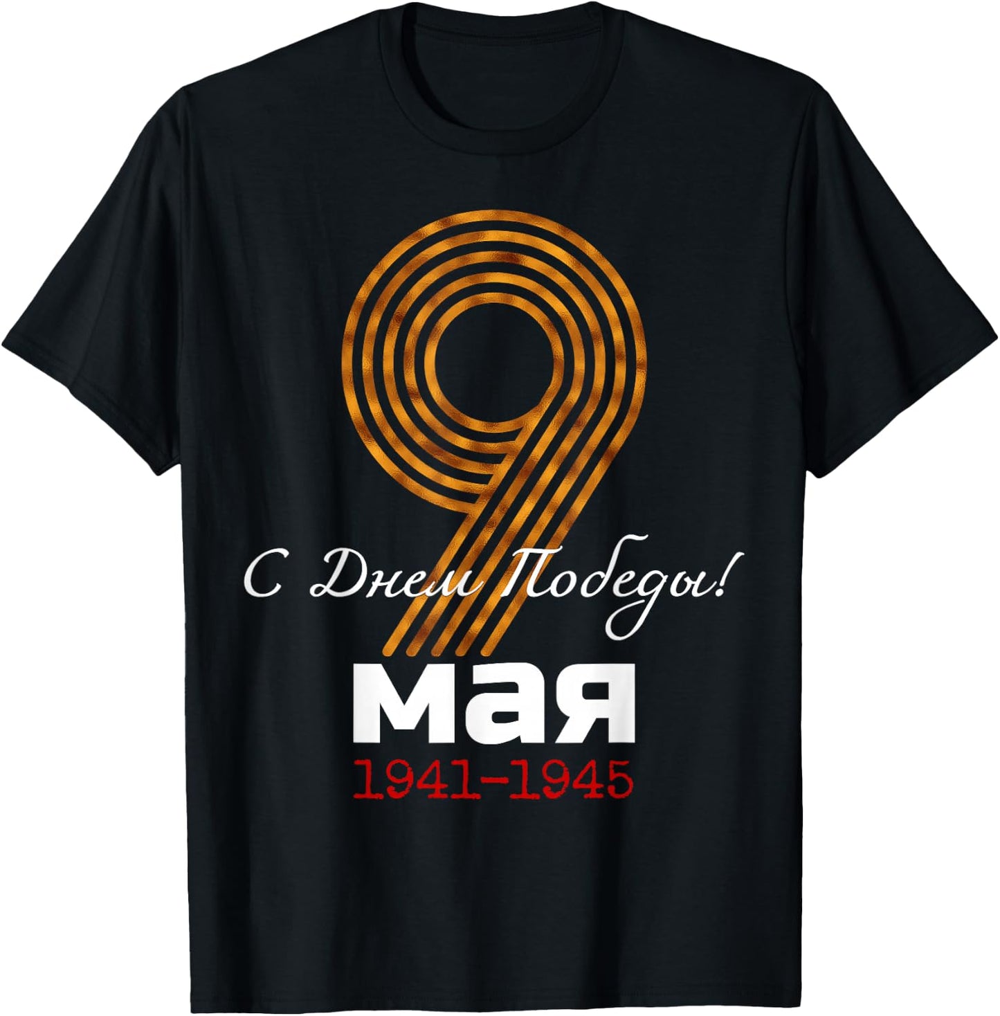 Happy Victory Day! 9 May Victory Day Great Patriotic War Kids Men T-Shirt - T-Shirt | Black