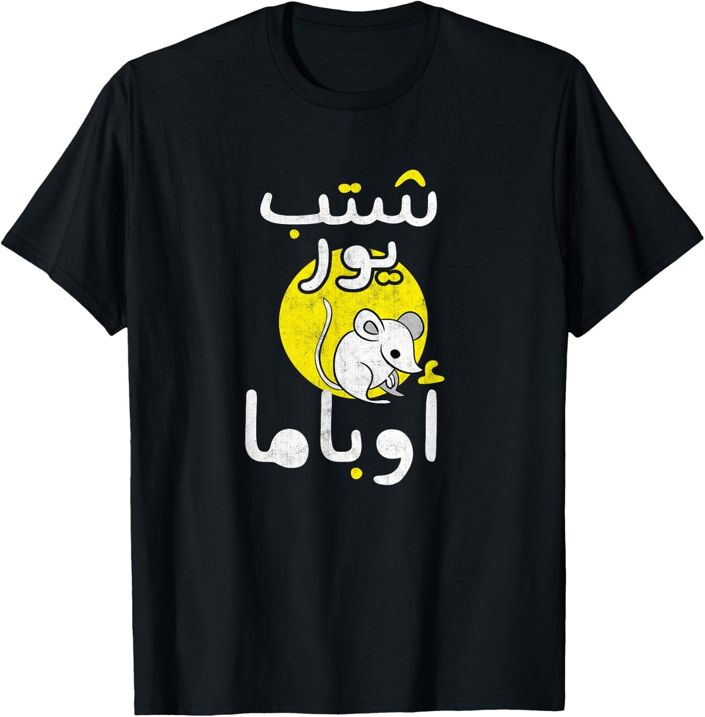 Arabic Funny and Sarcastic Calligraphy T-Shirt - T-Shirt | Black