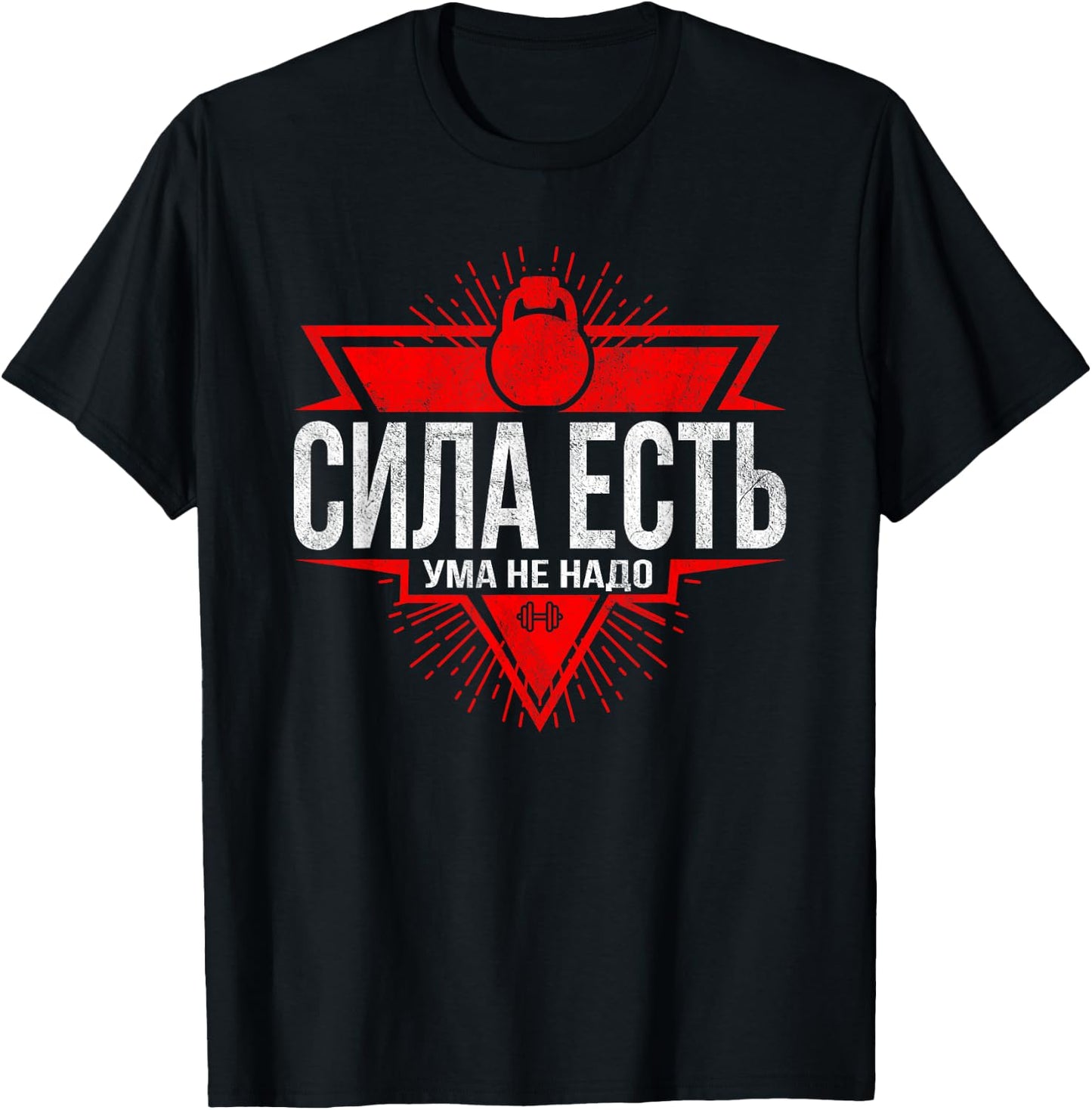 Funny Russian Gym Workout T-Shirt - T-Shirt | Black