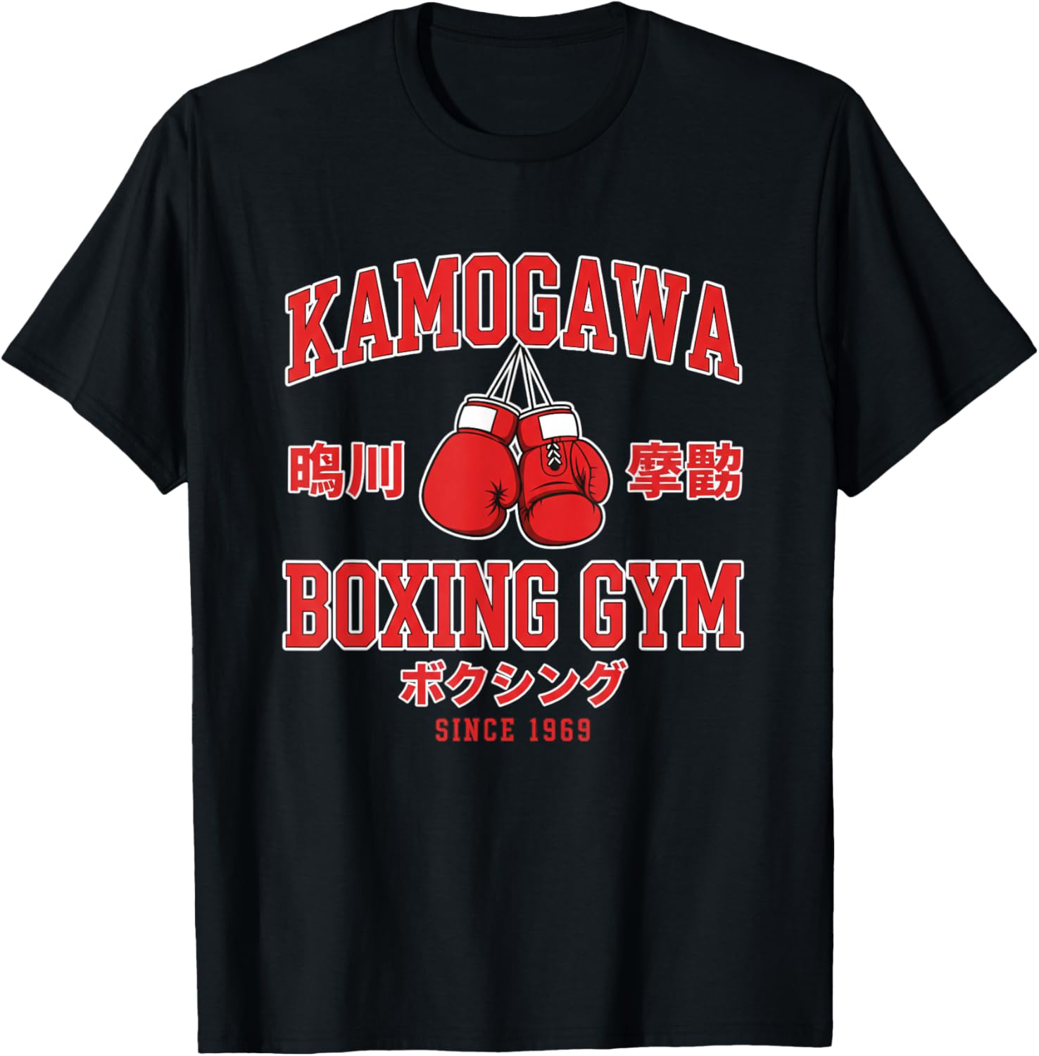 Kamogawa Boxing Gym Kids Boxing Training Since 1969 T-Shirt - T-Shirt | Black